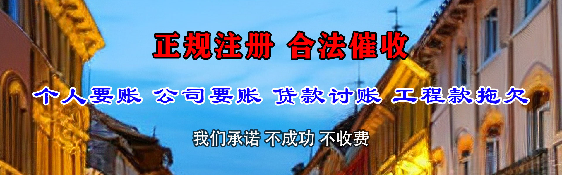 岱山收账公司
